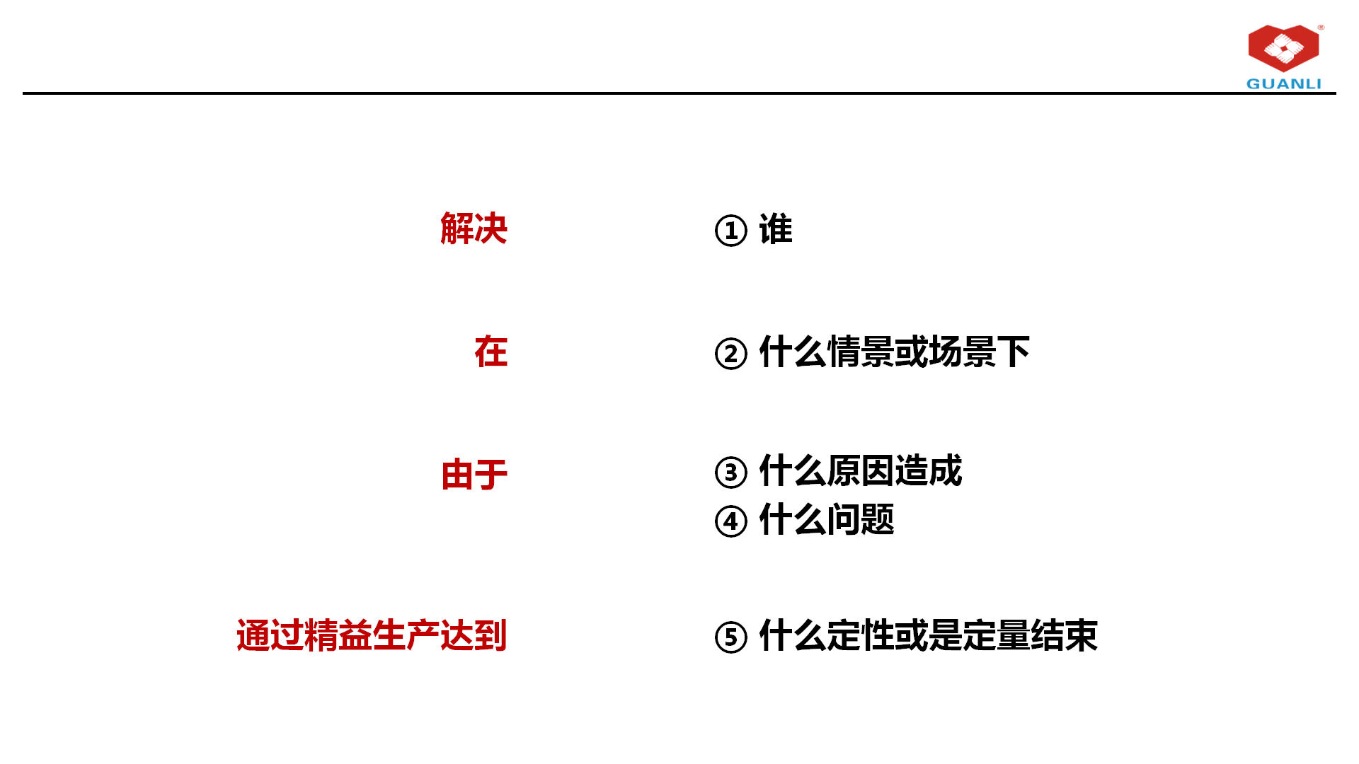 GL 精益生產項目啟動會1.png